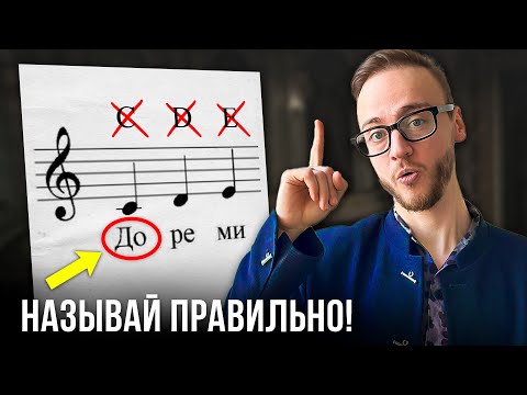 Видео: ПЕРЕСТАНЬ называть ноты ТАК! Это мешает тебе учиться играть на фортепиано