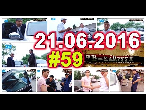 Видео: ТВ КАЙГУУЛ #59 / TV Kaiguul / НТС - Кыргызстан / 21.06.16 ⁄ Азият Джекшеев