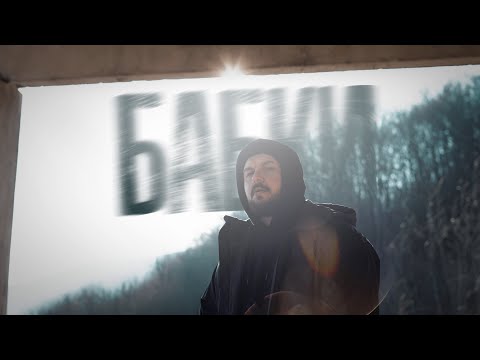 Видео: Тур - Бабки