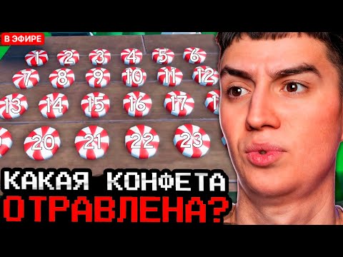Видео: УГАДАЙ ОТРАВЛЕННУЮ КОНФЕТУ ПРОТИВ ПОДПИСЧИКОВ! ГЛЕНТ ИГРАЕТ В РОБЛОКС ПРОТИВ ЗРИТЕЛЕЙ