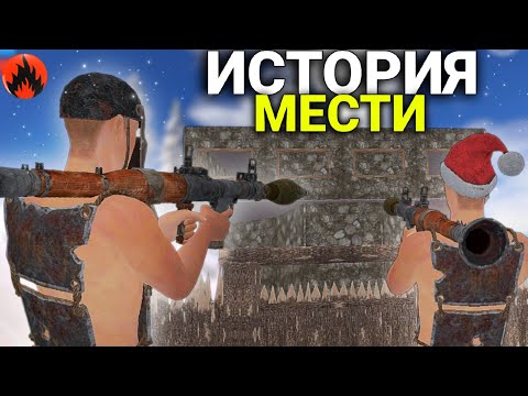 Видео: ИСТОРИЯ о МЕСТИ КЛАНУ ! ЗАРЕЙДИЛИ ОСТРОВ в | Oxide: Survival island