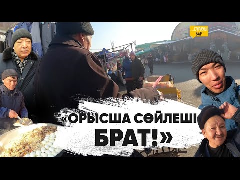 Видео: Барахолка. Қазақты асырап отырған базар