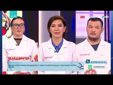 Видео: «Теледәрігер». Цистит емделе ме?