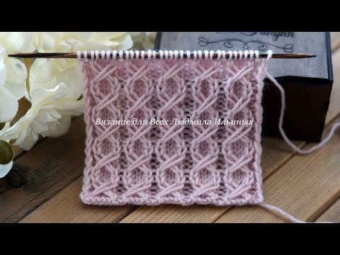 Видео: Узор спицами Косы из вытянутых петель