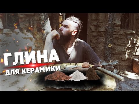 Видео: КАК УЗНАТЬ, ПОДХОДИТ ЛИ ГЛИНА ДЛЯ ЛЕПКИ И ОБЖИГА | САМЫЙ ПРОСТОЙ И БЫСТРЫЙ СПОСОБ!