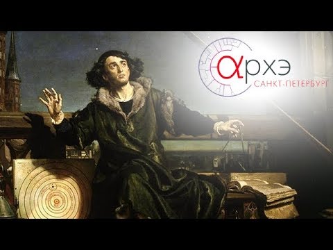 Видео: Кирилл Половников: "История развития физики как науки" (СПБ)