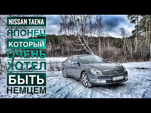 Видео: NISSAN TEANA J31. Седан с кучей фишек за 500 тысяч рублей.