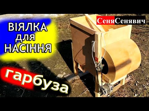 Видео: Купив за 5 тисяч віялку для насіння і трошки пожалів((( Проте без неї ніяк!