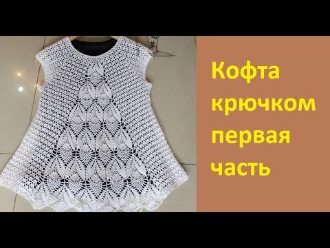 Видео: Реглан сверху крючком по Китайской схеме.