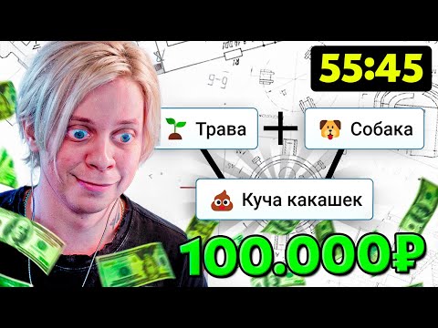 Видео: Создай Жизнь За 1 Час Или Проиграй 100.000 Рублей Челлендж...