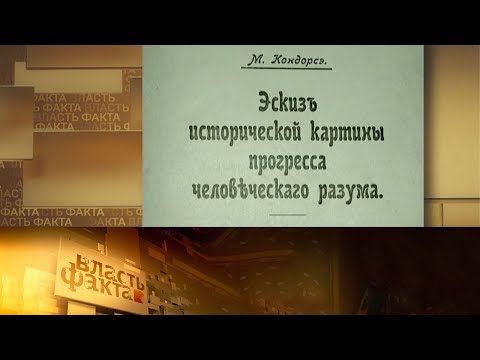 Видео: Метаморфозы прогресса. Власть факта @SMOTRIM_KULTURA