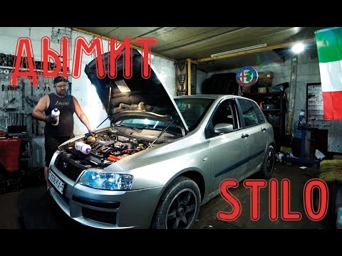 Видео: Мотор дымит на холостых. Что менять? Fiat Stilo 1.6