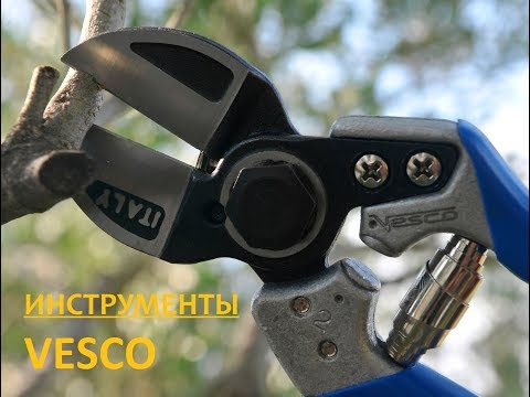 Видео: Обзор садового инструмента VESCO (Италия)