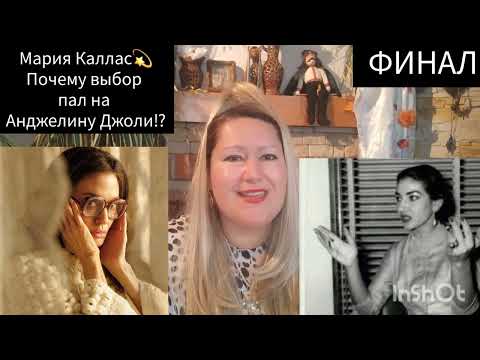 Видео: МАРИЯ КАЛЛАС💔СО СМЕРТЬЮ ПРИШЕЛ ПОКОЙ 🎬ФИНАЛ ДИВЫ #знаменитости #история #рекомендации #обзор #жизнь
