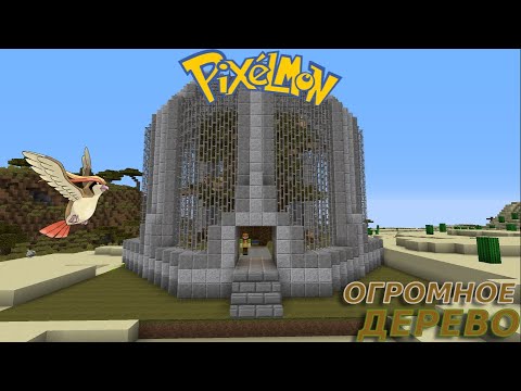 Видео: ЗАЛ ЛЕТАЮЩИХ ПОКЕМОНОВ Minecraft: Pixelmon #17