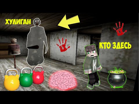 Видео: БАБКА ГРЕННИ СТАЛА НЕВИДИМКОЙ И ЗАТРОЛИЛА ХУЛИГАНА В МАЙНКРАФТ | SCP СКП MINECRAFT ТРОЛЛИНГ GRANNY