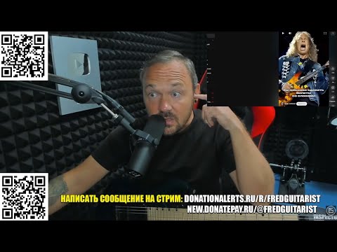 Видео: ЧЕГО ДОБИЛСЯ КИРК ХЭММЕТ В МУЗЫКЕ? FREDGUITARIST РАЗНОСИТ ОЧЕРЕДНОГО МУХТЕЙНА!