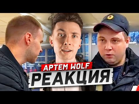 Видео: ХЕСУС СМОТРИТ: УВЕЗЛИ БОРЗОГО КАССИРА ЗА ХУЛИГАНСТВО / ЗАСТАВИЛ МЕНТОВ СЛУЖИТЬ | АРТЕМ WOLF| РЕАКЦИЯ
