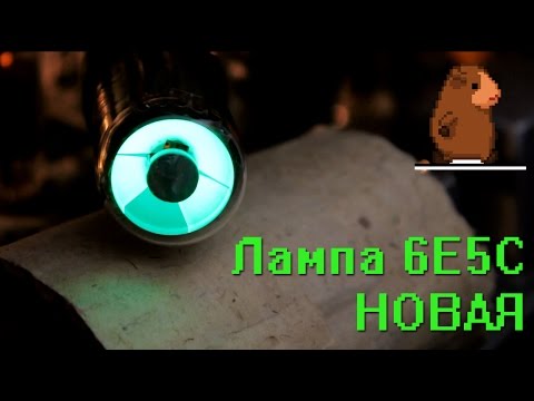 Видео: Индикаторная лампа 6Е5С И информация для подписчиков