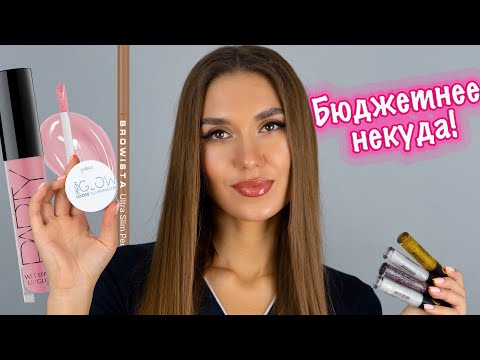 Видео: КЛАССНЫЕ НОВИНКИ И ХИТЫ Белорусскjй КОСМЕТИКИ Бюджетная косметика Belordesign, Luxvasage & Latuage