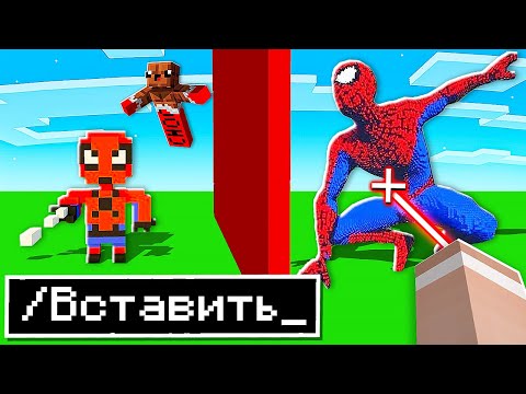 Видео: 🤣 Использую УГАРНЫЕ Читы На Соревновании в Битве Построек ЧЕЛОВЕКА-ПАУКА в Майнкрафт !