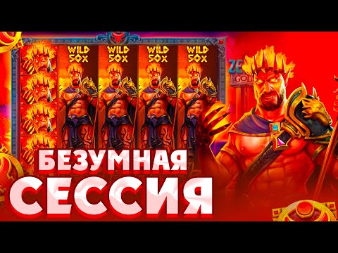 Видео: РИСКНУЛ ВСЕМ И КУПИЛ ALL IN БОНУС ЗА 360.000Р! ПОЙМАЛ МОЩНЫЙ ЗАНОС В ZEUS VS HADES (ОТМАЗКА!)