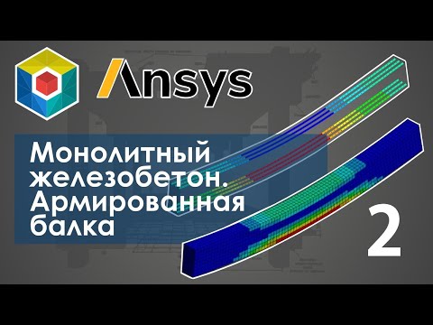 Видео: Железобетонные конструкции. Трещиностойкость. Критерии оценки