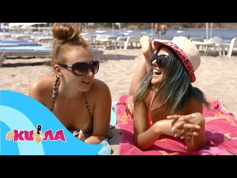 Видео: Кой ще ни намаже гръбчето ?! (#Кифла, ЕПИЗОД 9, сезон 2)