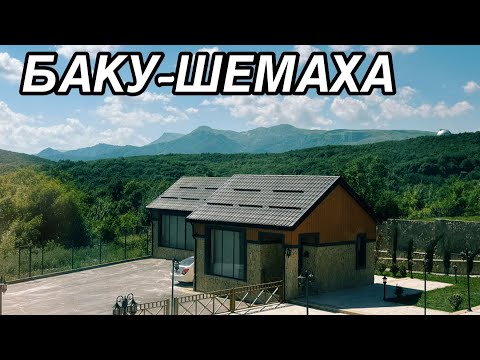 Видео: 💥БАКУ-ШЕМАХА.ЧУХУРЮРД.ПИРКУЛИ#baku#обзор#еда#tasty#yummyfood#food#