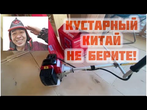 Видео: Ну что за дрянь делают! Триммер: BOXBOT GBC-52! Испытался головку "Паук" - годнота! 👍