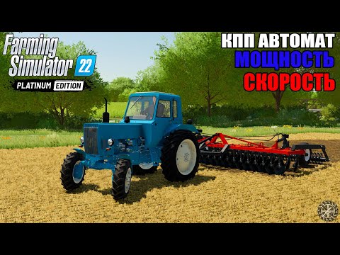 Видео: Как изменить КПП, СКОРОСТЬ и МОЩНОСТЬ в Farming Simulator 22