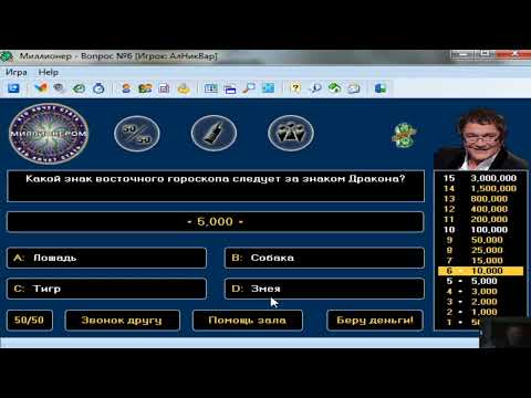 Видео: Прохождение Игры. Миллионер 2024. Викторина. #14. Компиляция. Игры Мультики. Подборка. ПК Игры.
