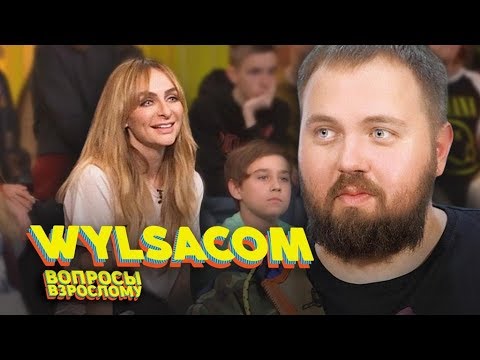 Видео: Валентин Wylsacom Петухов. Вопросы взрослому #7