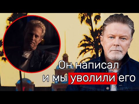 Видео: Он написал величайший хит 20 века, а в итоге на него наплевали. История "Hotel California" - Eagles