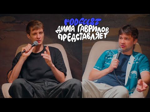 Видео: Дима Гаврилов Представляет - Алексей Шамутило  - Выпуск 7