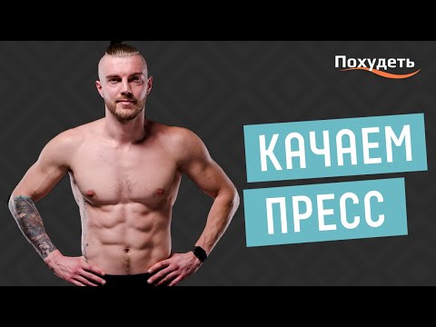 Видео: Комплекс упражнений для пресса на 8 минут⏱