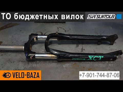 Видео: Народные вилки Suntour XCM XCT XCR: как обслуживать и почему они такие ненадежные