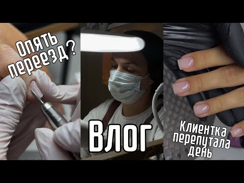 Видео: Будни маникюрщицы // спонтанное решение, пожалею ли? 