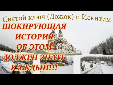 Видео: История ГУЛАГа, СИБЛАГа/Святой ключ/Святой источник/Шокирующие истории. истории из жизни