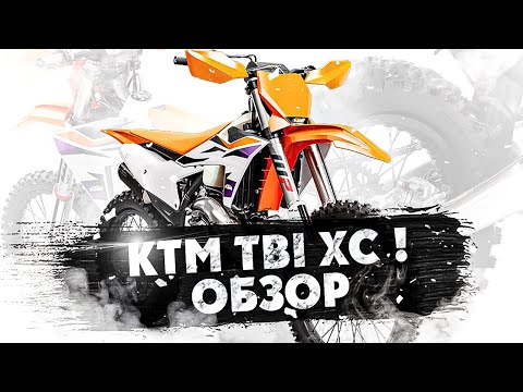 Видео: КТМ ХС TBI 2Т 300 ! Обзор