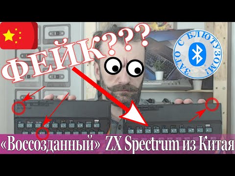 Видео: НЕ ПОКУПАЙ китайский ZX Spectrum, пока не помотришь это видео!