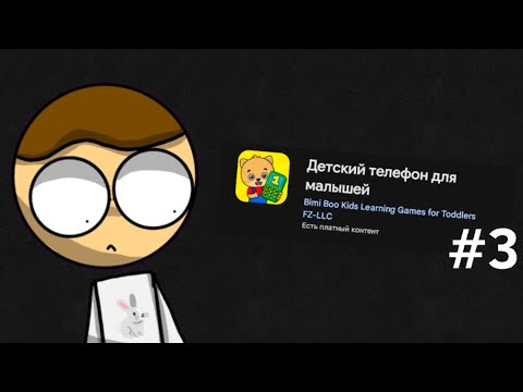 Видео: Играю игры из плей маркет ☠️ #3