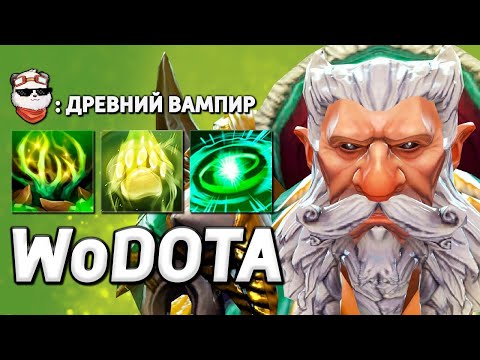 Видео: 58% ВАМПИРИЗМ, LONE DRUID в ЛВК / WORLD OF DOTA / Дота 2