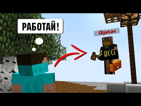 Видео: устроил придурка РАБОТАТЬ АДМИНОМ на сервере майнкрафт на 24 часа! в Майнкрафт