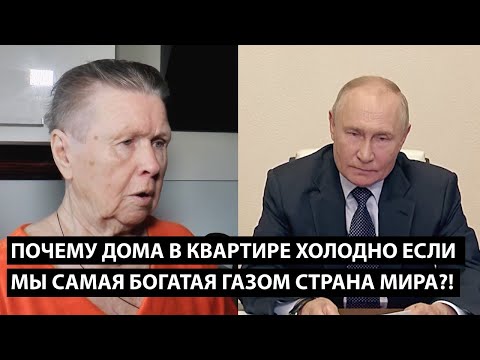 Видео: Почему дома в квартире холодно если мы самая богатая природным газом страна мира?!