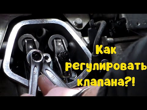 Видео: Регулировка клапанов  - полезные советы! Генератора, культиватора, двигателя Honda!