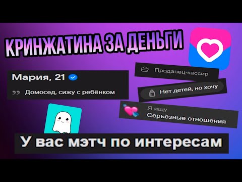 Видео: Ущербность платных знакомств | VK Знакомства