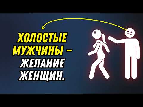 Видео: ХОЛОСТЫЕ МУЖЧИНЫ, НАСЛАЖДАЮЩИЕСЯ ПОКОЕМ