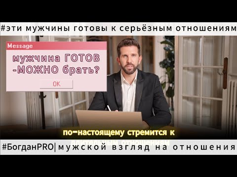 Видео: НЕ ВСТРЕЧАЙСЯ с мужчиной без ЭТИХ качеств