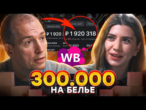Видео: 🤯 Продала квартиру и машину, чтобы выйти на Wildberries! 300к в месяц чистыми на маркетплейсе